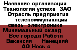 Selenium Java WebDriver Developer › Название организации ­ Технологии успеха, ЗАО › Отрасль предприятия ­ IT, телекоммуникации, связь, электроника › Минимальный оклад ­ 1 - Все города Работа » Вакансии   . Ненецкий АО,Несь с.